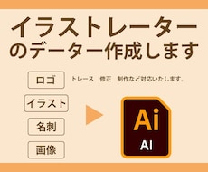 現役デザイナーがイラストレーターでトレースします イメージ1