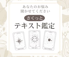 テキスト鑑定/タロットで占います