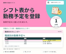 シフト表から勤務予定を自動登録します イメージ1