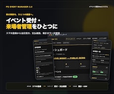 イベント受付・来場者管理Webシステムを制作します スマホ登録から受付・支払確認・集計まで一元化