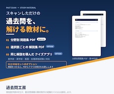 過去問PDFを問題集・解説集・アプリにします イメージ1