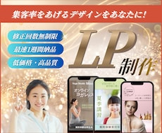 集客UP！高品質なLP制作します イメージ1