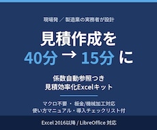 製造業の見積を自動化するExcelを売ります イメージ1