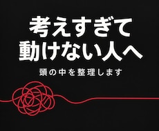 人生のモヤモヤを整理して次の一手を作ります イメージ1