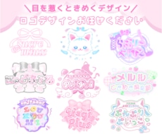 あなたの求める“可愛い”ロゴデザインをお作りします お店や個人活動を始める方のオリジナルロゴ制作はお任せください