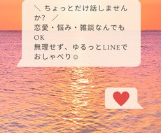 お話相手になります イメージ1