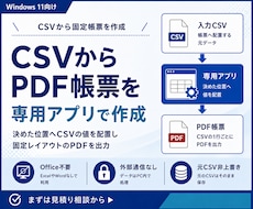 CSVから固定レイアウトのPDF帳票を作成します 決めた位置へCSVの値を配置して帳票化