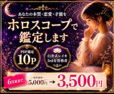 あなたの本質・恋愛・才能をホロスコープで鑑定します イメージ1