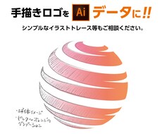 ロゴ・イラストをaiデータ化（トレース）します ロゴ画像（jpg等）のaiデータ化も