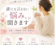 悩みや愚痴、恋愛相談等じっくりお聞きします イメージ1