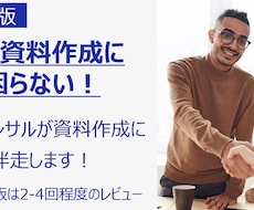 プレゼン資料が1人で作れるようになります イメージ1