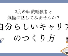 会社に依存しないキャリアのつくり方について話します イメージ1