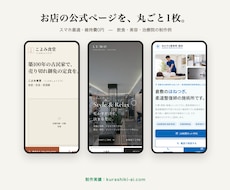 お店の公式ページを丸ごと1枚つくります イメージ1