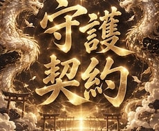魂覚醒×現実成就｜究極秘術で運命の流れを変革します イメージ1