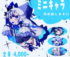 ミニキャラ/SDイラスト作成いたします イメージ1