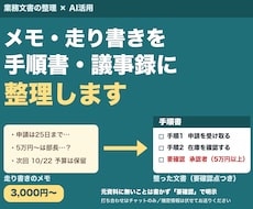 業務マニュアル・手順書・議事録の整理を行います イメージ1