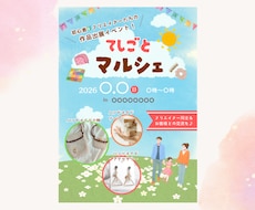 パッと目を引くイベントチラシ♪デザインします ポップで目立つデザインのチラシで、イベントを盛り上げよう！