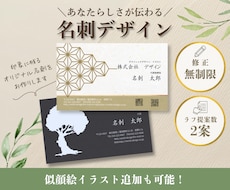 あなたの個性を活かすオリジナル名刺を作成いたします 修正無制限！デザイン提案数2案！似顔絵イラスト追加も可能！