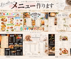 お店の魅力が伝わるおしゃれなメニュー表を作ります イメージ1