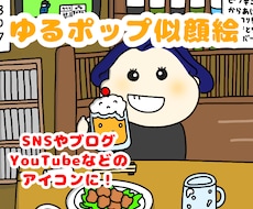 特定されにくいゆるポップなイラスト描きます イメージ1