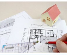 マイホームをご計画中の方の相談にのります イメージ1
