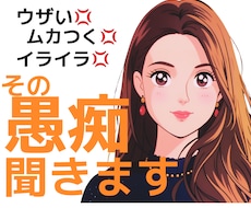 仕事・家事・育児の愚痴、深夜でも聞きます イメージ1