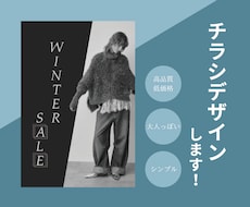 シンプルや大人っぽいチラシを作成します イメージ1