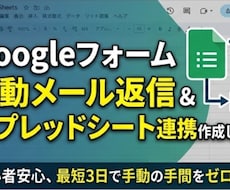 Googleフォーム自動メール返信システム作成ます イメージ1