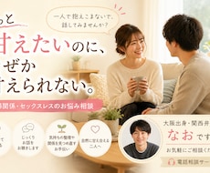 自然に甘え合える関係へお話お聞きします イメージ1