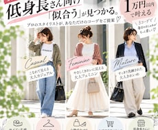 低身長さんのスタイルアップコーデ提案します 【モニター価格／先着5名様限定】1コーデ1万円以内で叶えます