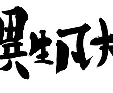 これから個人ブログを始めようと思っている人向け　凡夫のブログ開設相談室。