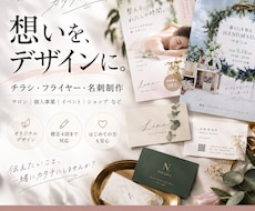 あなたの「想い」が伝わるチラシ・名刺デザインします サロン・個人事業・イベントに。オリジナル感のあるデザイン作成