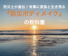 防災士直伝！防災ボディメイクを教えます 40年のノウハウを伝授！有事に動ける身体へ