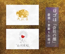 目を惹きつける豪華で素敵なロゴマーク作成致します 【お客様評価☆5獲得】【安心・高品質】【著作権譲渡可】
