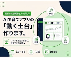 アプリやWebサービスの動く土台を作ります イメージ1