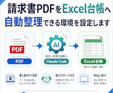 請求書PDFをExcelへ自動整理できる設定します イメージ1