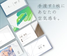 あなただけの名刺をお好きな雰囲気でお作りします 手渡す一枚に、あなたの空気感を。