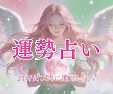 今日の運勢と必要なメッセージ伝えます イメージ1