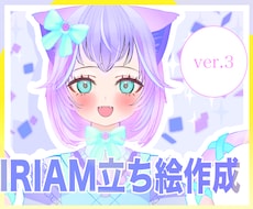 IRIAM、ゲーム立ち絵作成いたします TRPG.ゲーム立ち絵、IRIAMver.3対応可能です。
