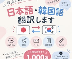 日本語・韓国語を自然な表現に翻訳します 韓国人ネイティブが自然な韓国語・日本語に翻訳します