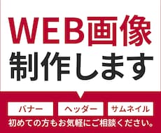 バナー・ヘッダー・SNS画像をおつくりします 見た目だけではなく「伝わる」デザインを！