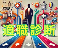 あなたに最適な職業を診断。天職見つけます イメージ1