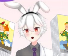 タロット占います イメージ1