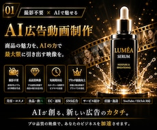 美容・コスメ向けAI広告動画を制作します 撮影不要｜高級感のある化粧品・美容商品のCM風PR動画を制作