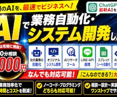 AIを使った業務効率化・自動化・システム開発します イメージ1