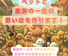 ペットお祝い動画 『プレミアム』をおすすめします 30年の犬の専門家が誕生日に輝く「笑顔の成長記録」の動画制作
