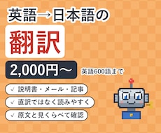 英語→日本語｜自然な日本語に翻訳します イメージ1