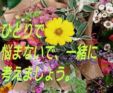 メールカウンセリング致します イメージ1