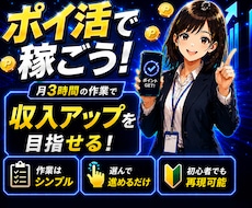副業で失敗した人へ｜楽に収益を狙えるポイ活教えます イメージ1