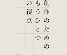クリエイターのあなたに忖度なしでアドバイスします 【お試し残り2名】創作を続ける迷いに、忖度なくお答えします